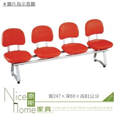 《奈斯家具Nice》445-08-HO 五人公共排椅/PE-304A