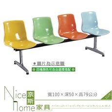 《奈斯家具Nice》445-01-HO 二人公共排椅/SMC-301A