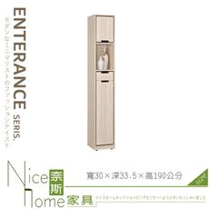 《奈斯家具Nice》080-04-HP 昆提斯1尺玄關鞋櫃