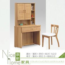 《奈斯家具Nice》204-2-HG 北歐鏡台/含椅