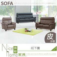 《奈斯家具Nice》619-01-HD 1868型沙發/整組/1+2+3