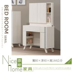 《奈斯家具Nice》049-05-HDC 沃克2.7尺鏡台/化妝台/含椅