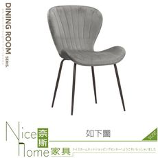 《奈斯家具Nice》569-13-HP 貝妮絲餐椅/灰色布