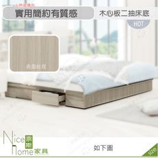 《奈斯家具Nice》558-03-HDC 萊米克5尺二抽床底