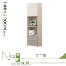 《奈斯家具Nice》606-11-HJ 菲莉絲2尺電器收納櫃/餐櫃