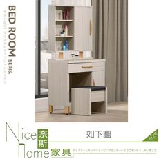 《奈斯家具Nice》563-07-HA 積赤木色2.7尺鏡台/化妝台