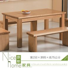 《奈斯家具Nice》488-6-HK 卡妮爾實木5尺餐桌