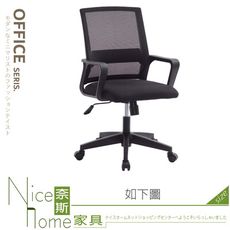 《奈斯家具Nice》791-02-HA 網布辦公椅(GD-1003)