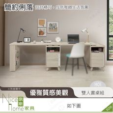 《奈斯家具Nice》660-03-HDC 萊米克9尺雙人書桌組/不含椅