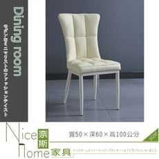 《奈斯家具Nice》749-02-HM 里斯米黃白餐椅