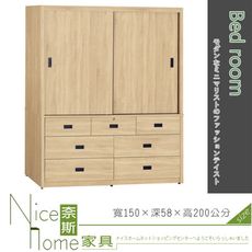 《奈斯家具Nice》606-7-HV 北原橡木色5×7尺衣櫥