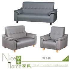 《奈斯家具Nice》308-10-HD 牡羊座沙發/整組/1+2+3