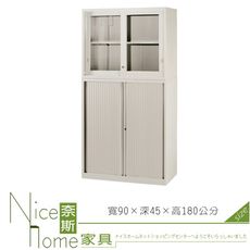 《奈斯家具Nice》210-10-HO 玻璃拉門捲門公文櫃