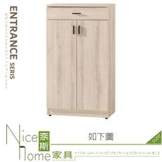 《奈斯家具Nice》542-03-HP 塔利斯2尺鞋櫃