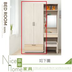 《奈斯家具Nice》139-12-HM 白鋼刷雙色2.5尺單吊一抽衣櫃/衣櫥