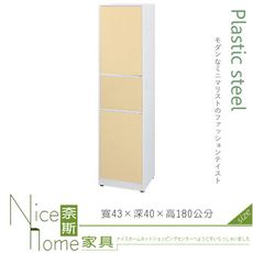 《奈斯家具Nice》196-04-HX (塑鋼材質)1.4尺拍拍門收納櫃-鵝黃/白色