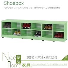 《奈斯家具Nice》055-06-HX (塑鋼材質)兒童5.1尺座鞋櫃12格-綠色