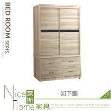 《奈斯家具Nice》018-02-HMB 5尺梧桐四抽雙拉衣櫃/衣櫥/A038