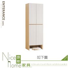 《奈斯家具Nice》423-01-HK 米可2尺四門鞋櫃