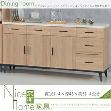 《奈斯家具Nice》202-110-HA 麥瑞特黃橡木5.3尺仿石面碗櫃下座