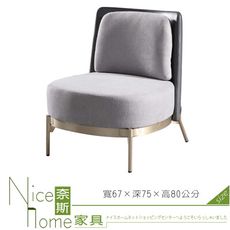 《奈斯家具Nice》52-1-HC 莫斯科無扶手單人沙發