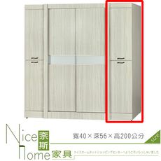 《奈斯家具Nice》851-8-HV 雪松1.3×7尺衣櫥/衣櫃