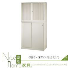 《奈斯家具Nice》210-05-HO 拉門捲門公文櫃