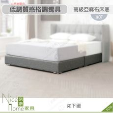 《奈斯家具Nice》557-03-HDC 深灰色6×7尺布面床底/需訂做