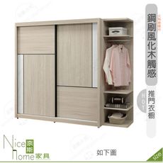 《奈斯家具Nice》560-02-HDC 萊米克7.5×7尺推門衣櫥/衣櫃