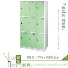 《奈斯家具Nice》188-05-HX (塑鋼材質)3.5尺九人衣櫃-綠/白色