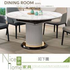 《奈斯家具Nice》150-11-HDC 雷納德4.3尺岩板收合圓餐桌