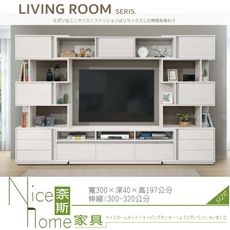 《奈斯家具Nice》057-01-HDC 沃克10尺伸縮電視牆