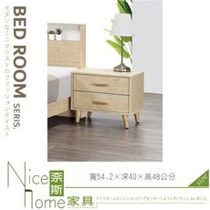 《奈斯家具Nice》338-04-HJ 羅莉亞床頭櫃/單