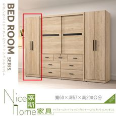 《奈斯家具Nice》266-03-HJ 萊娜2x6.6尺單吊衣櫃/衣櫥