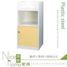 《奈斯家具Nice》200-01-HX (塑鋼材質)1.4尺半開放單門置物櫃-鵝黃/白色