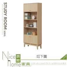 《奈斯家具Nice》206-12-HG 喬伊2.7尺開門書櫃
