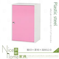 《奈斯家具Nice》204-19-HX (塑鋼材質)單門資料櫃/收納櫃/置物櫃-粉/白色