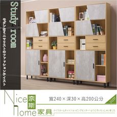 《奈斯家具Nice》15-43-HDC 莫琳8尺系統式書櫃組