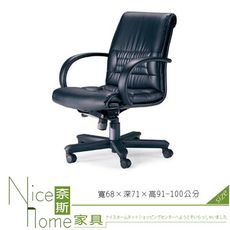 《奈斯家具Nice》072-3-HPQ 透氣皮辦公椅/有扶手