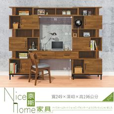 《奈斯家具Nice》193-2-HD 麥卡倫多功能書房/書桌/全組/不含椅