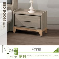 《奈斯家具Nice》515-05-HA 丹尼床頭櫃