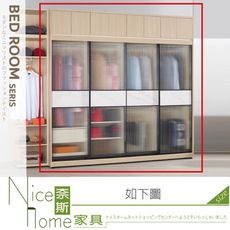 《奈斯家具Nice》784-02-HP 艾維斯8尺被櫥式鋁框拉門衣櫥/衣櫃/全組