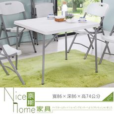 《奈斯家具Nice》169-6-HA 塑膠折合3尺方桌