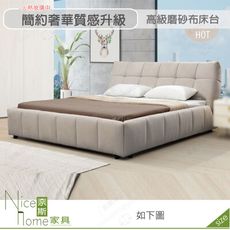 《奈斯家具Nice》513-03-HDC 休斯6尺床台/磨砂布