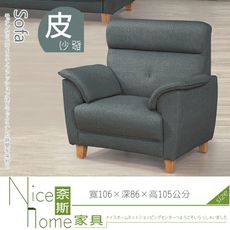 《奈斯家具Nice》20-16-HV 藍鑽沙發/1人座