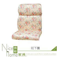 《奈斯家具Nice》924-03-HA 緹花布單人椅墊(356)