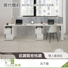 《奈斯家具Nice》657-03-HDC 凱倫9尺雙人書桌組/不含椅