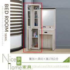 《奈斯家具Nice》023-05-HN 維克1.2尺白木紋側拉鏡收納立櫃