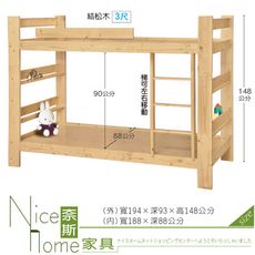 《奈斯家具Nice》178-2-HV 結松木3尺雙層床