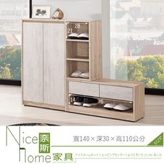 《奈斯家具Nice》348-9-HP 納維斯4.6尺多功能鞋櫃